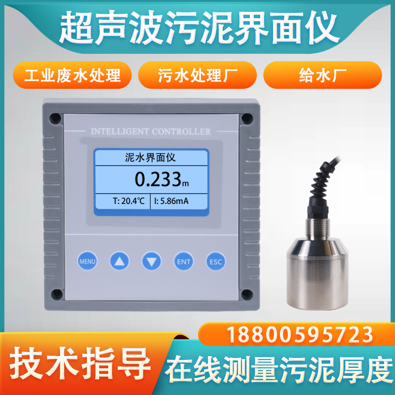 超聲波污泥界面儀